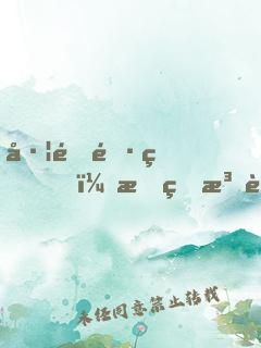 左道長生，我的法術(shù)無限升級
